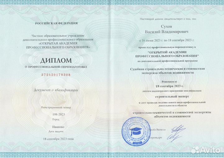 Строительная экспертиза, обследование зданий