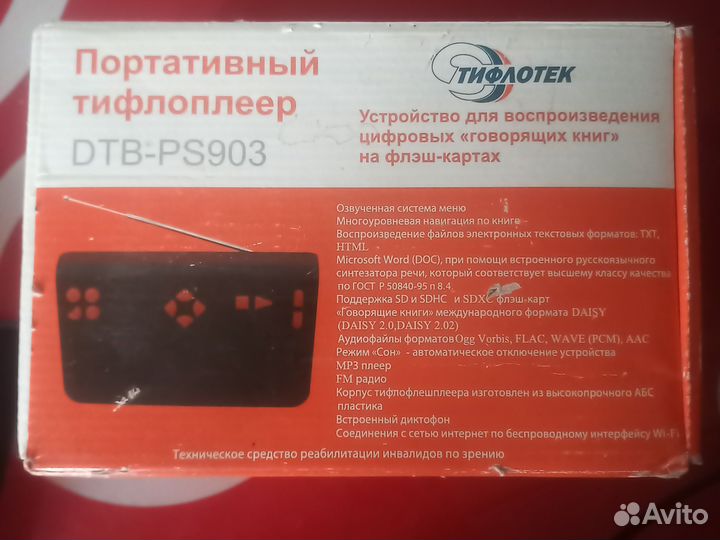 Портативный тифлоплеер