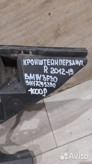 Кронштейн переднего бампера правый Bmw 3 F30 С