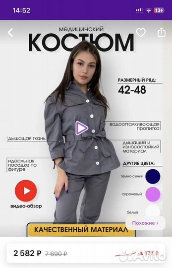 Медицинский костюм