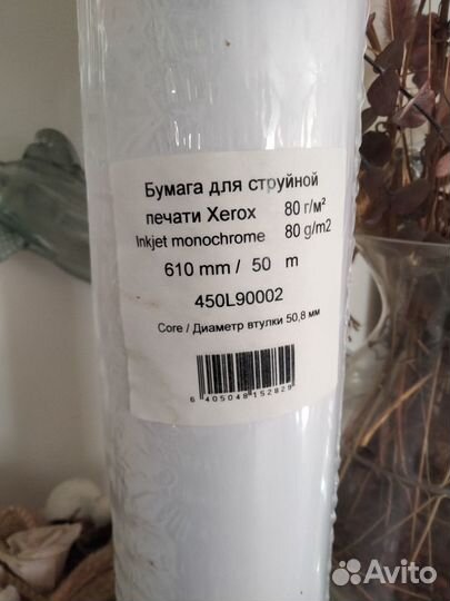 Бумага для плоттера А0 Xerox 610х50 м, 80 г\м