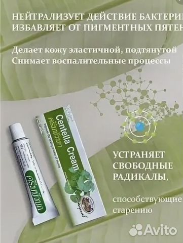 Регенерирующий крем с центеллой азиатской Таиланд