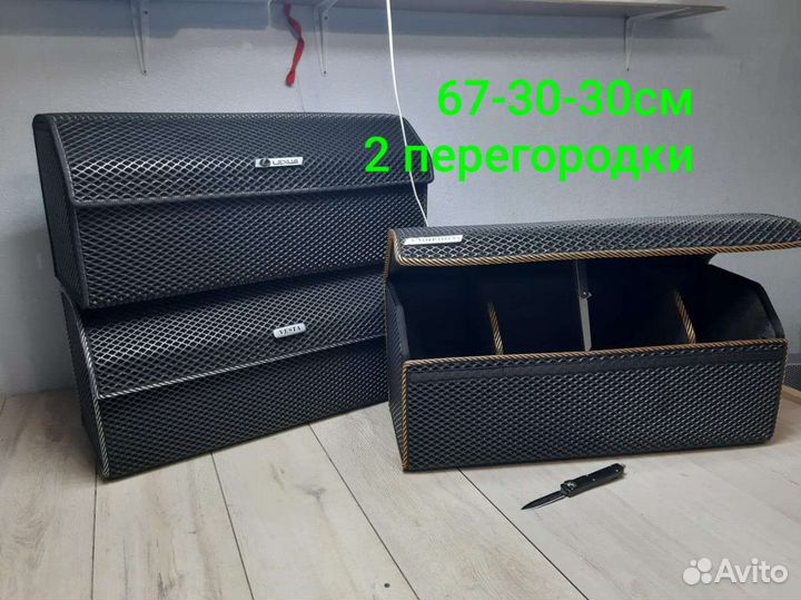 Органайзер в багажник 67см
