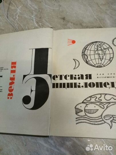 Детская советская энциклопедия. 4.тома