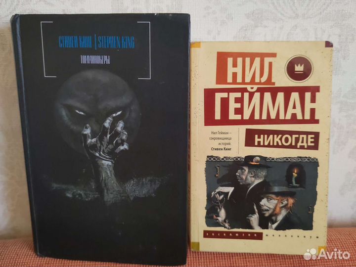 Книги Д. Оруэлл, Кинг. Фантастика