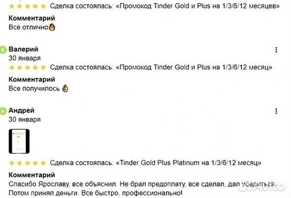Подписки Тиндер Gold Plus Platinum 1/3/6/12 месяц