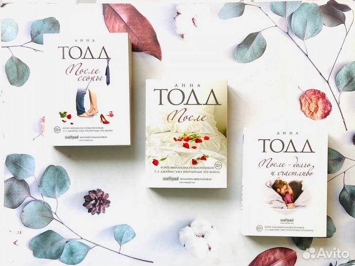 Комплект книг. Анна Тодд