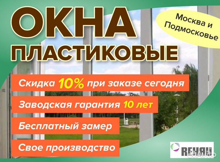 Окна быстро