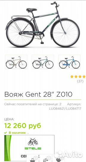 Новый велосипед Вояж Gent 28