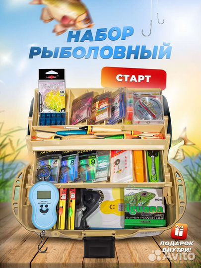 Набор рыболовный подарочный для рыбака