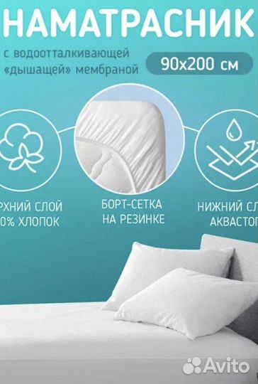 Наматрасник непромокаемый 90 на 200