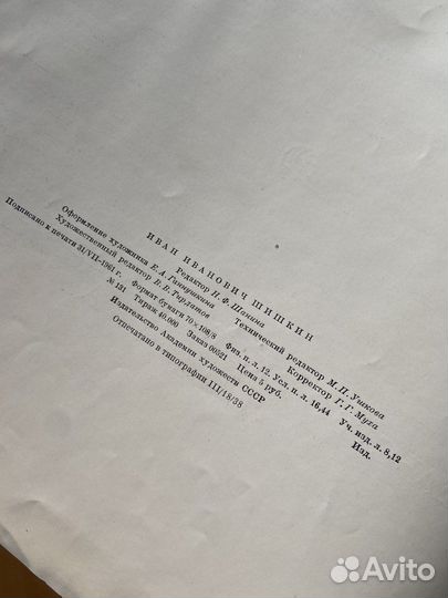 Альбом с репродукциями Шишкина