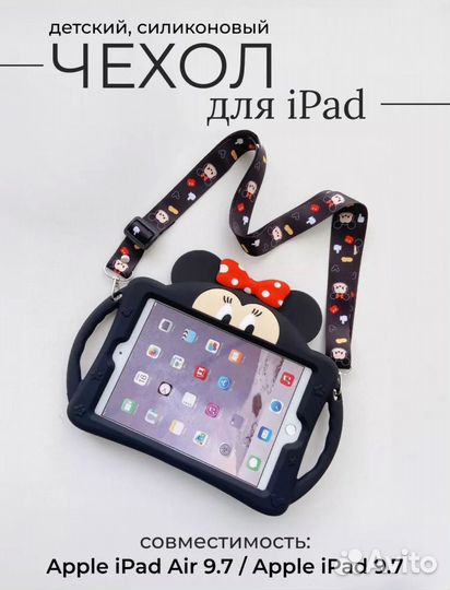 Чехол на iPad