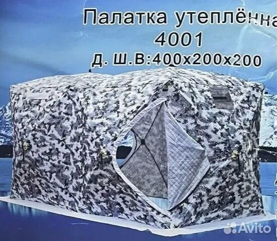 Зимняя палатка куб 400х200