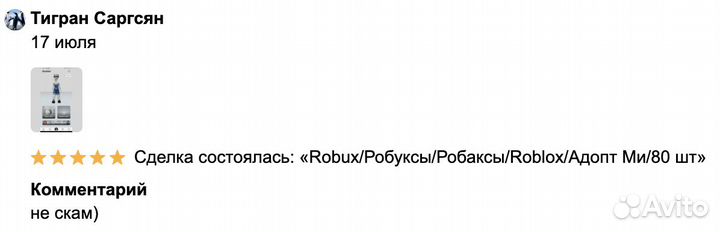 Robux/Робуксы/Робаксы/Roblox/Донат/Код/200 шт