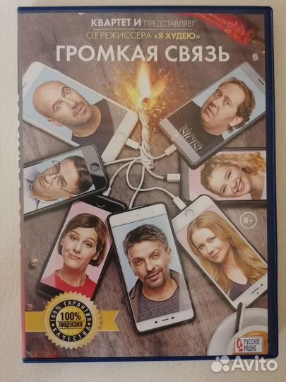 DVD-диски Питер FM, Громкая связь, Перл Харбор