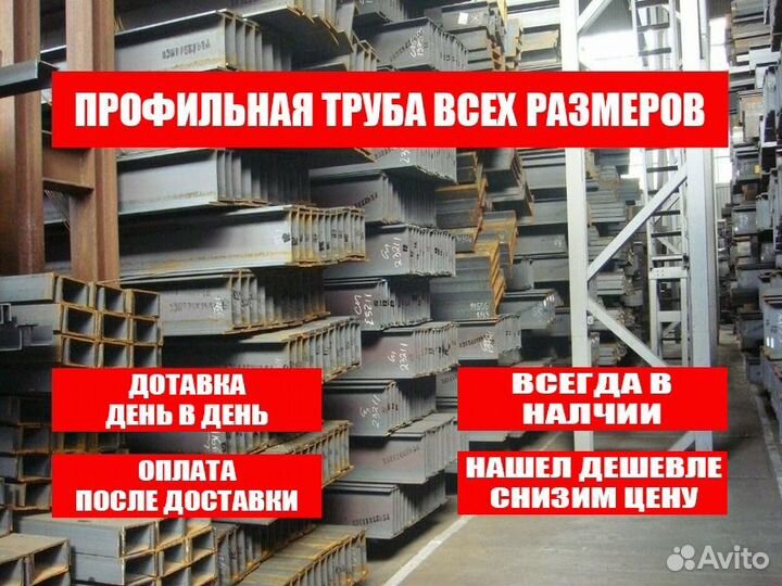 Профильная труба