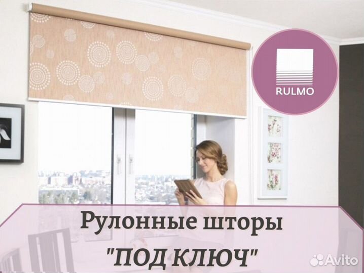 Рулонные шторы 