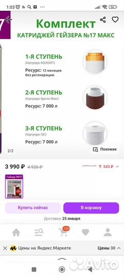 Фильтр для воды гейзер