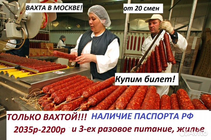 Упаковщики на мясокомбинат /20смен/рф/жилье
