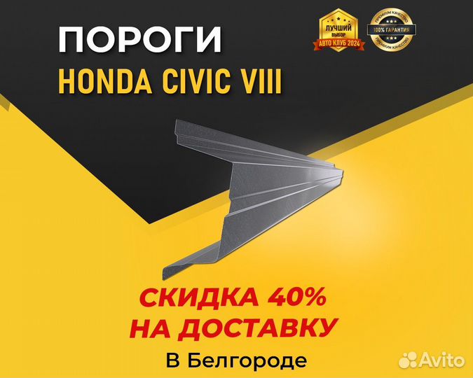 Пороги на Honda Civic 3D (Хонда Цивик 3Д) 1-1,5мм