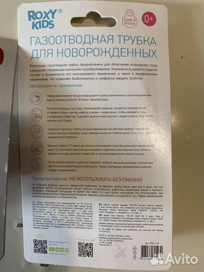 Накладки на грудь, пустышка, газоотводная трубка