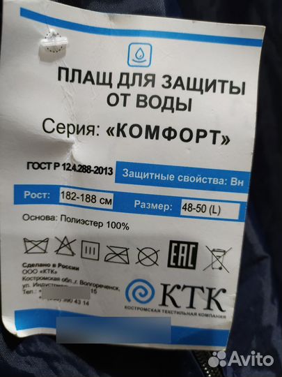 Плащ от дождя