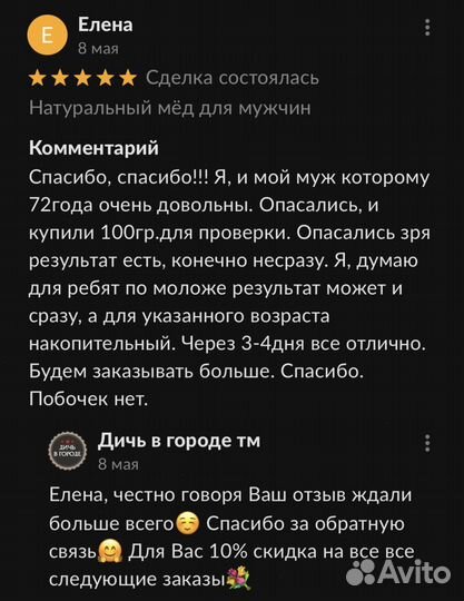 Чудо мед для взрослых