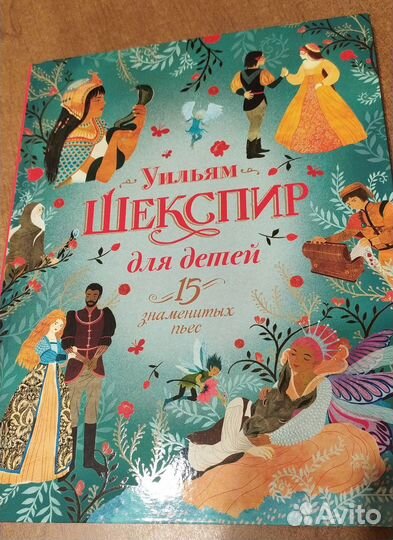 Книга Шекспир детям. Новая