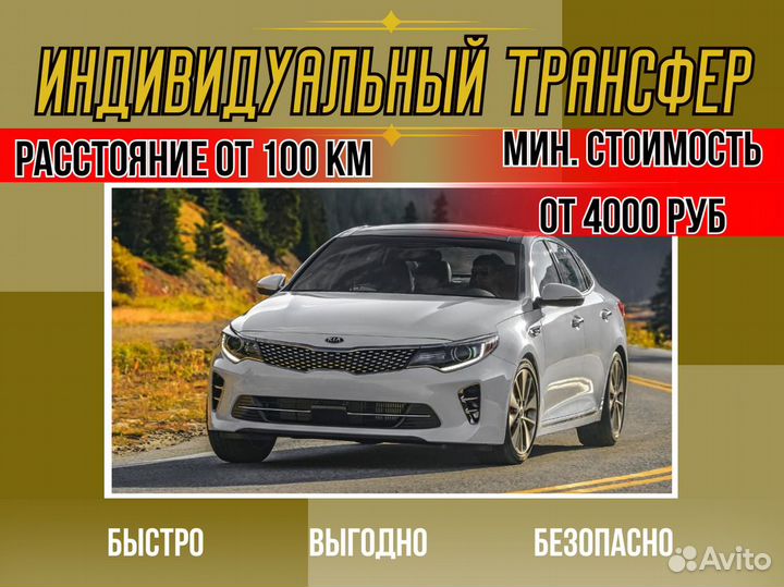 Междугороднее такси /трансфер /межгород