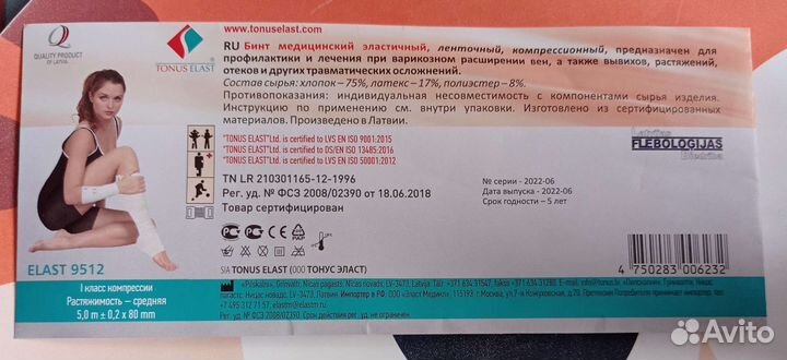 Бинт компрессионный новый