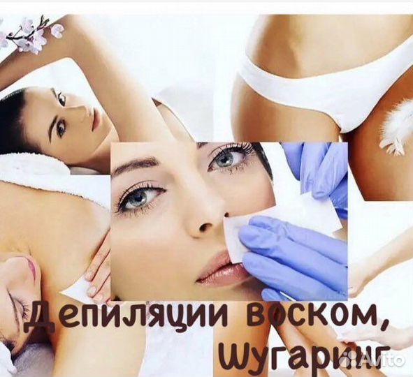 Шугаринг Обучающие курсы Мастер по депиляции
