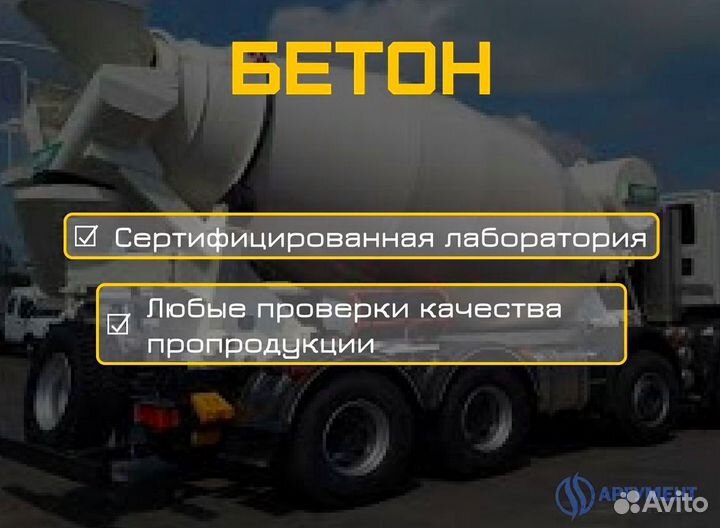 Бетон от производителя