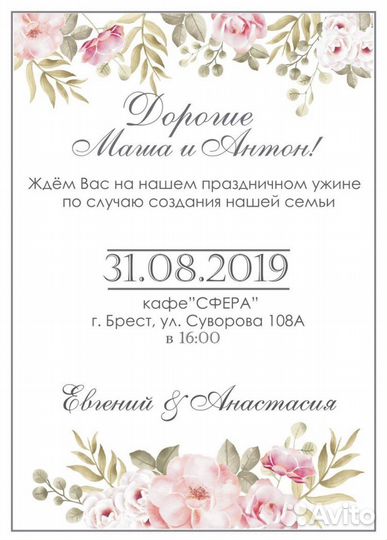 Свадебные пригласительные