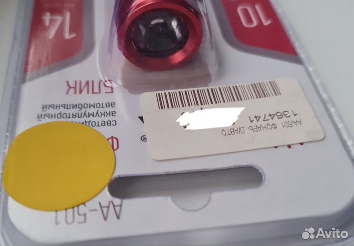 Фонарик светодиодный аккумуляторный