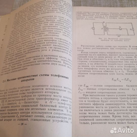 Телефония и телефонные станции 1967г