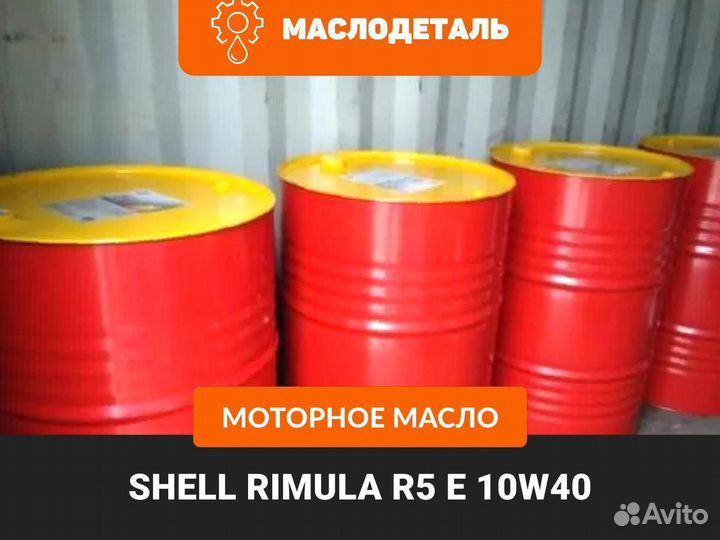 Shell Rimula R5 E 10W40 моторное масло