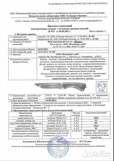 Нож туристический 