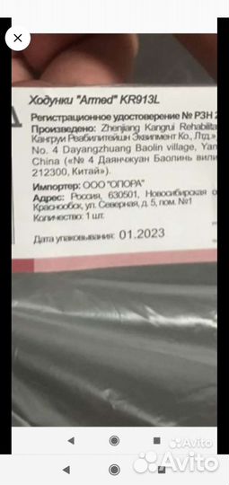 Спец.халат. +Мед ходунки