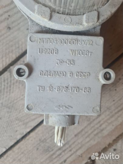 Фонарь СССР прожектор,герметичный