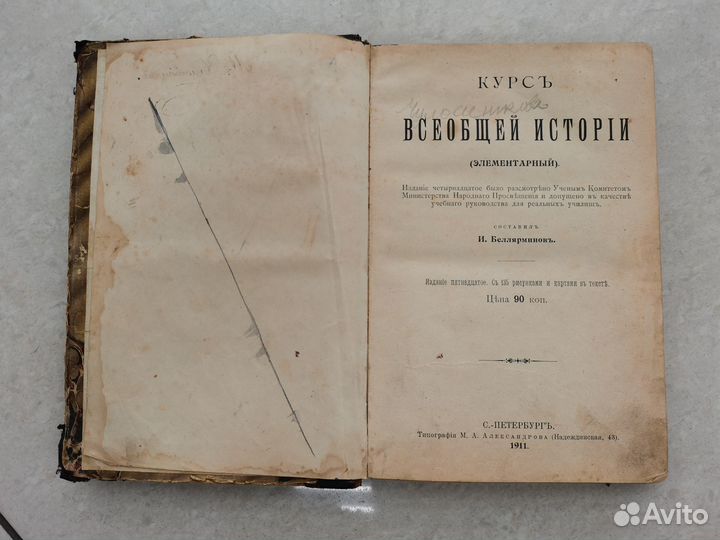 Книга курс всеобщей истории 1911 год с рисунками