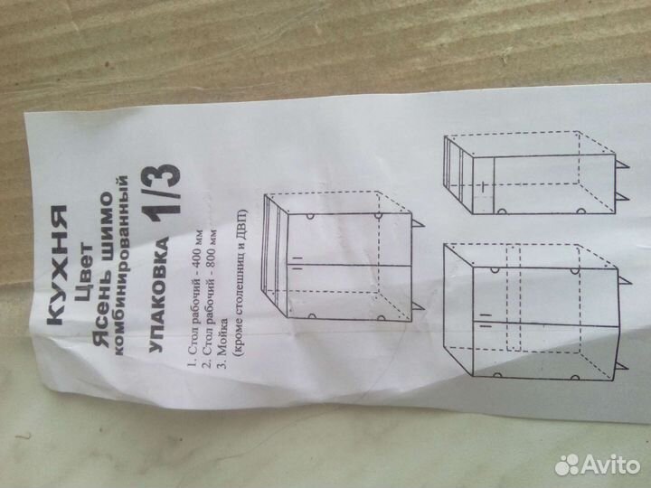 Кухонный модуль