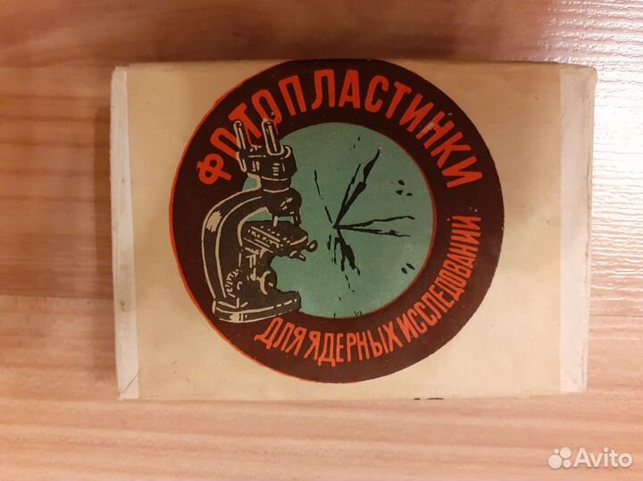 Фотопластинки для ядерных испытаний СССР