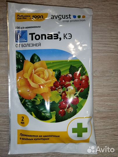 Топаз от мучнистой росы и ржавчины