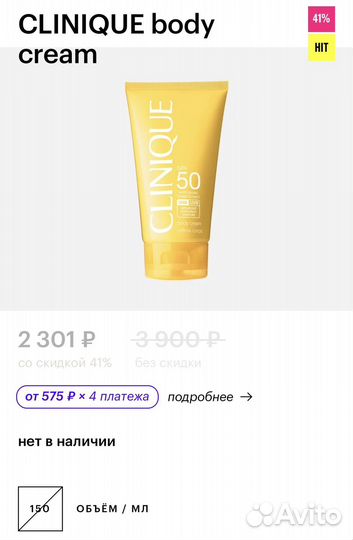 Clinique body cream солнцезащитный крем для тела