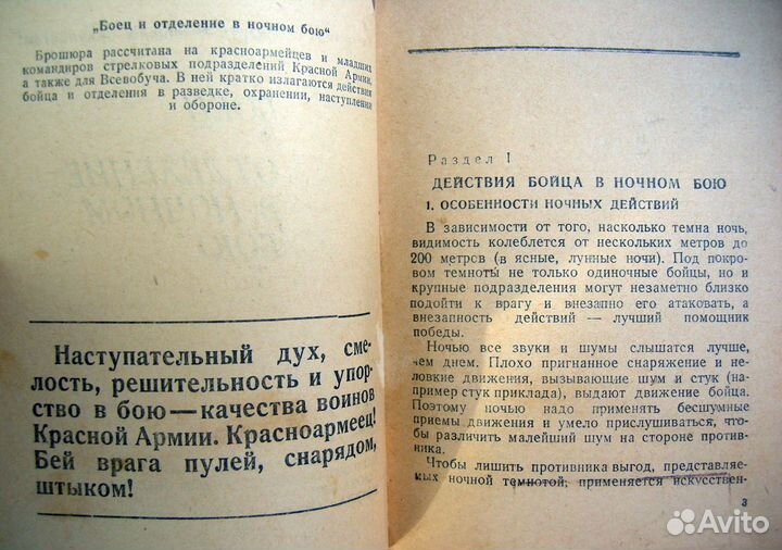 Боец и отделение в ночном бою. 42 год. Брошюра