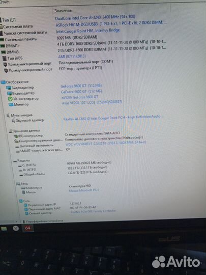 Настольный компьютер