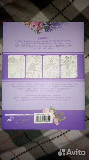 Раскраска AnimeArt. Путешествие во времени