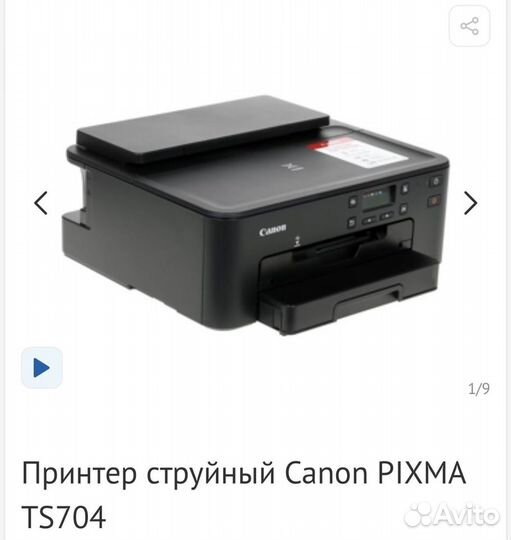 Принтер струйный Canon pixma TS704