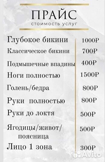 Шугаринг на дому